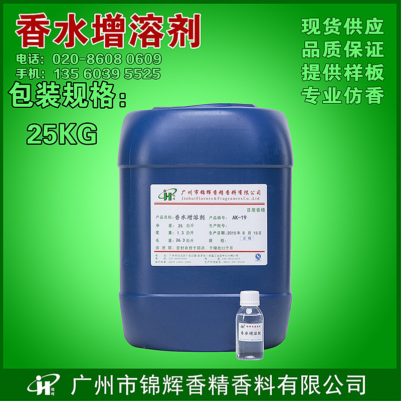 供应香水增溶剂 香精增溶剂 油性香精增溶成水性香精 可提供样品