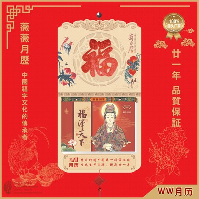 2017年挂曆定制 齊白石雙日曆 大十六開通勝皇曆 不偷張月曆