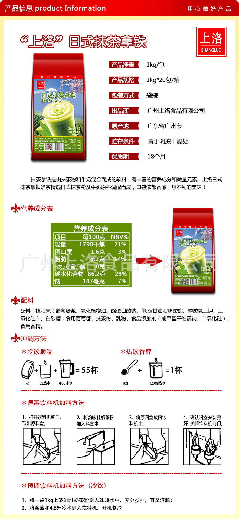 日式抹茶拿铁产品信息