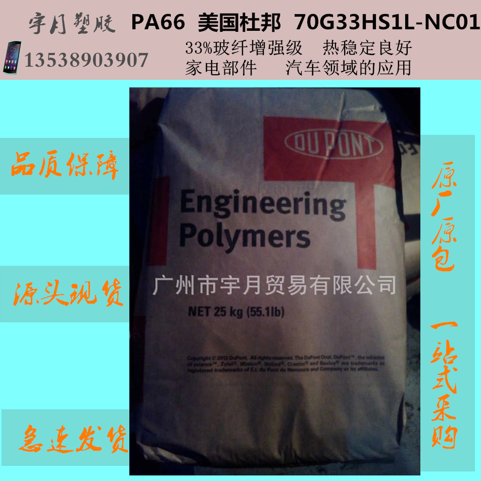 PA66美国杜邦70G33HS1L增强级汽车家电配件塑料颗粒