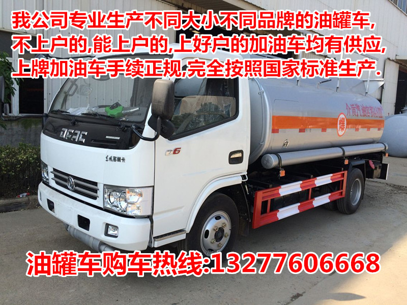 小多利卡油车 (2)
