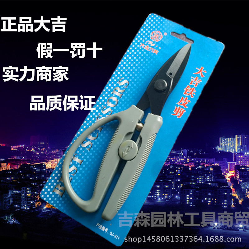 大吉德国进口钢铁皮剪刀211铁剪皮铁网剪塑料工厂专用厂家正品
