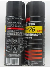 3M 75环保喷胶280克全透明不干胶可反复粘贴压敏型 适用电脑绣花