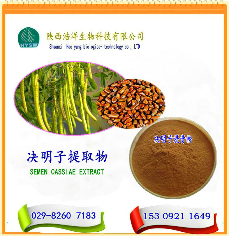 決明子提取物 圖片