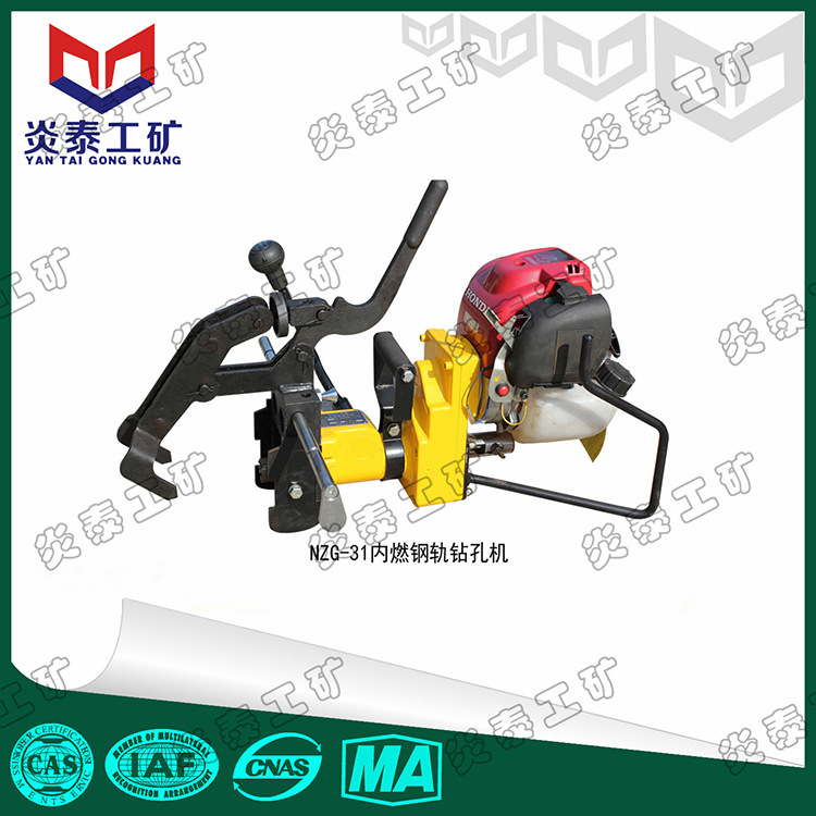 NZG-1X31Ⅱ钢轨钻孔机  进口汽油机内燃钻孔机 铁路轨道钻孔机