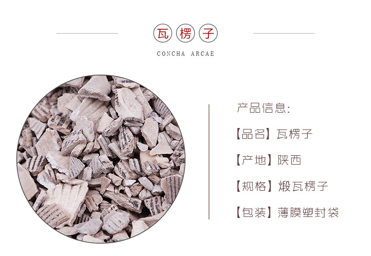 Calcined Arca Shell Waleng Zi 500g Dried TCM Herbal Decoction Material overview