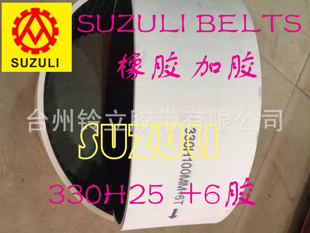 橡胶同步带 330H  66齿 梯形齿 加厚 工业皮带 同步皮带 传动带