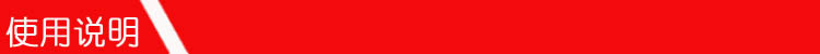 使用說明
