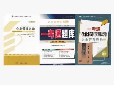 书籍-自考0154 00154 企业管理咨询 自考教材