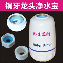 铜牙水龙头净水器 家用净水器 厨房净水宝 滤芯过滤器