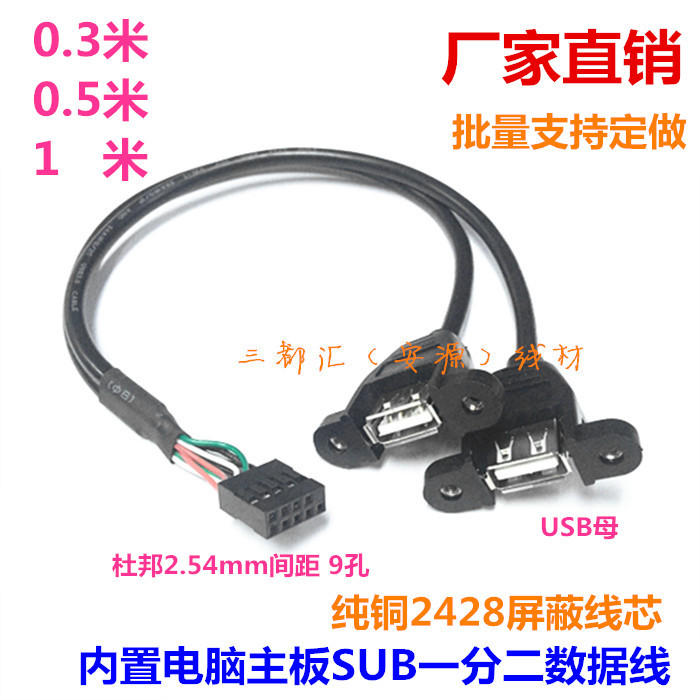 a main board One of two Dupont 9 pinhole USB fixed Female USB data line 0.3 rice 0.5 M 1 m