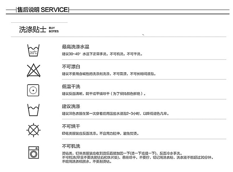 洗涤说明_副本