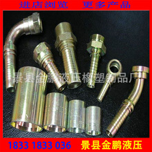 生产各种型号高压胶管H型卡套接头 液压胶管接头 高压油管接头