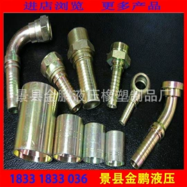 液压管件;液压接头;高低压橡胶管