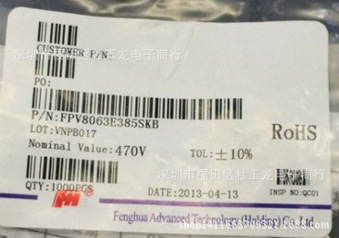 原装风华贴片压敏电阻 FPV8063E385SK 8.0X6.3 VDC385V 470V