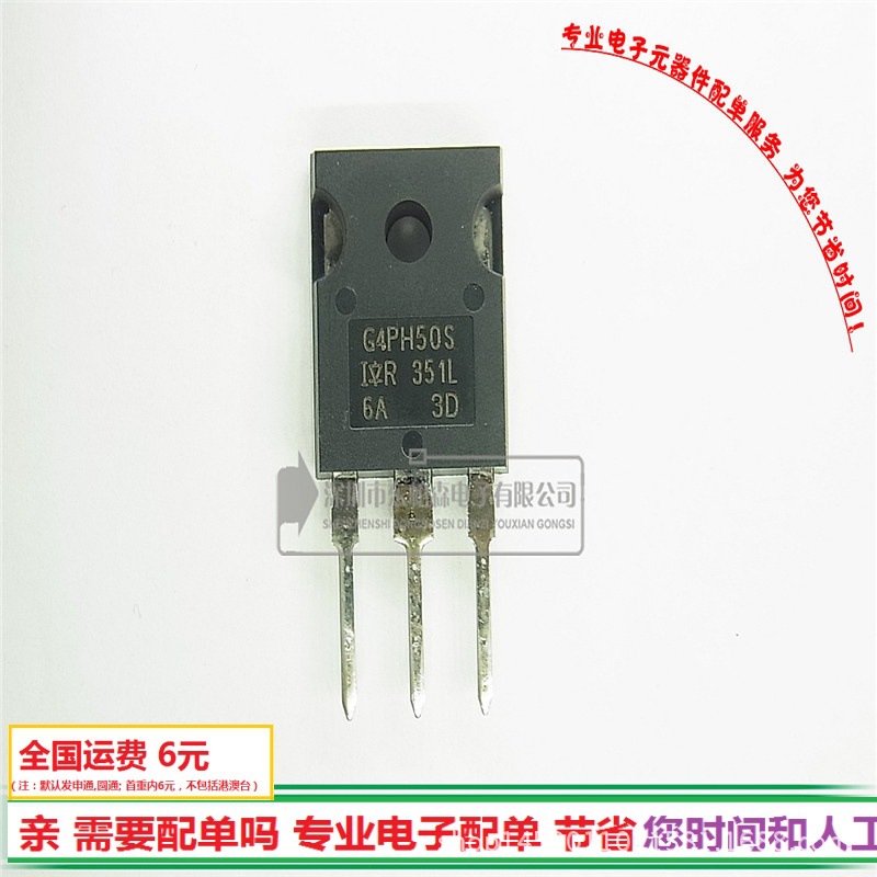 正品 IRG4PH50S三极管IGBT管33A1200V G4PH50S原装正品