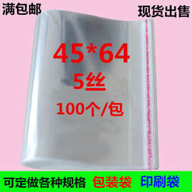 批发5丝45*64枕套塑料包装袋透明自粘袋服装套装袋子OPP胶袋定