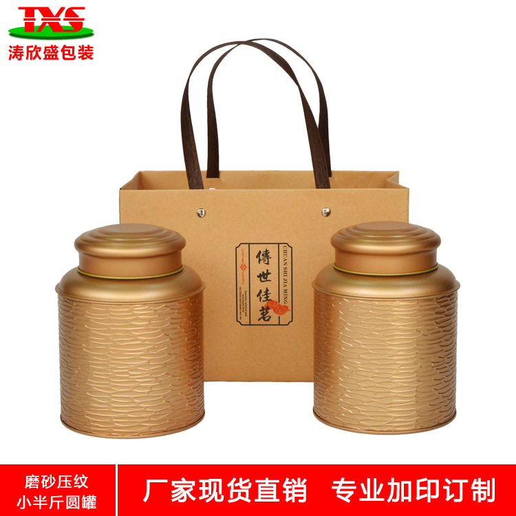 雅金色磨砂压纹小半斤圆罐通用版可贴标铁罐铁盒茶叶包装定制加印