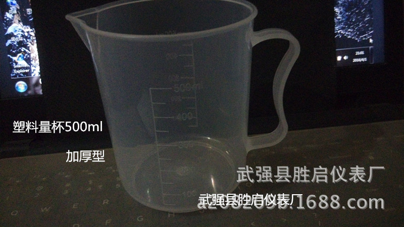 塑料量杯500ml 带手柄塑料量杯 厚款 现货供应 量大优惠