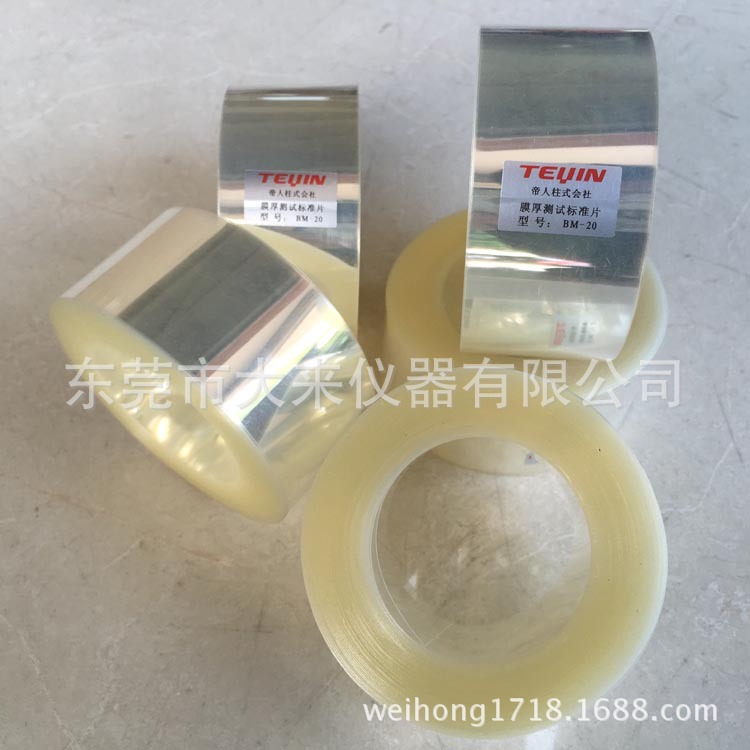 正品帝人BM-20膜厚测试标准片,转移膜厚片,100um膜厚标准片
