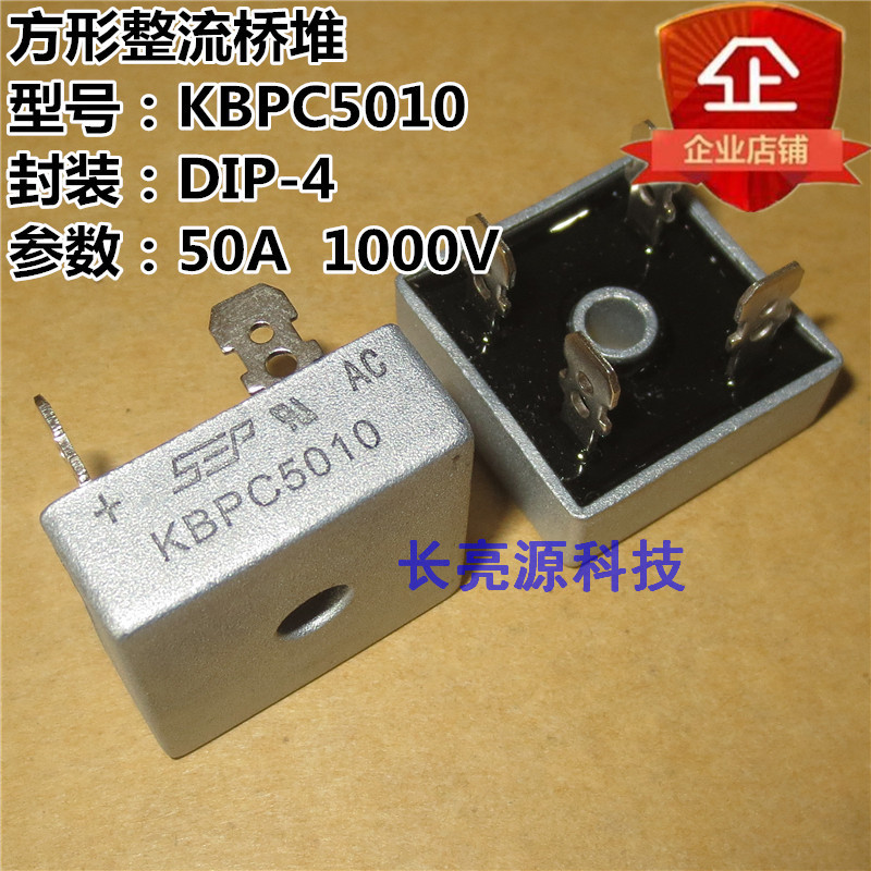 【大功率】KBPC5010 50A 1000V 单相整流桥 整流桥全新原装SEP
