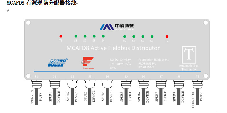 MCFD8有源现场分配器接线