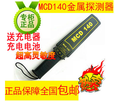 超高灵敏度 手持金属安检探测器MCD140 木材钉子探测仪车站安检仪