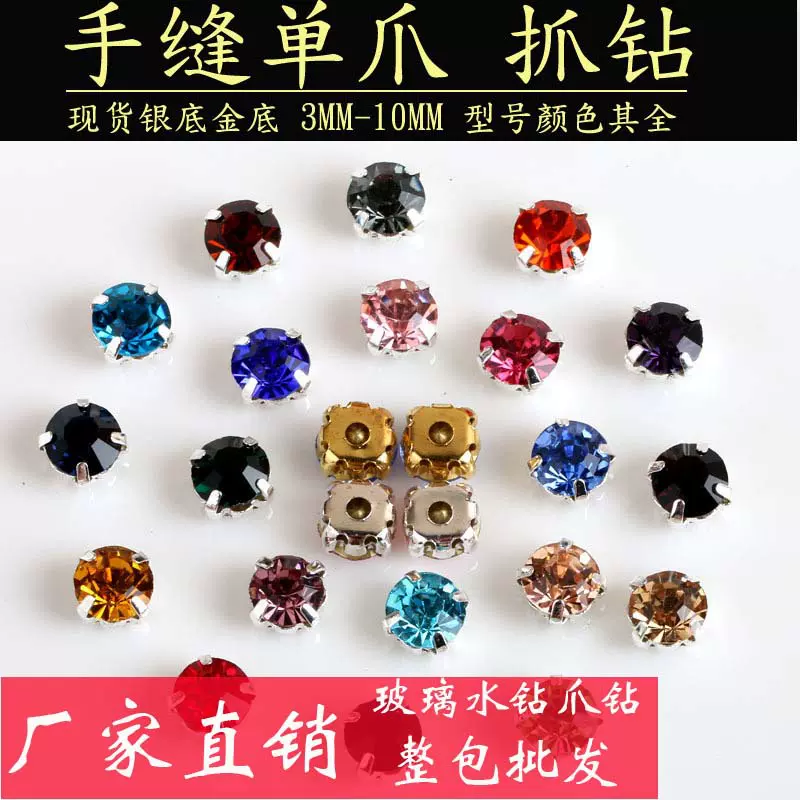 厂价批发单爪爪钻12-50#AAA玻璃手缝钻 水晶手缝水钻 DIY服饰配件