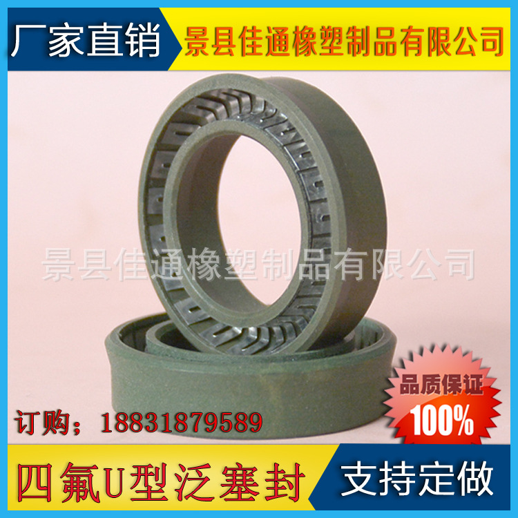 厂家现货 聚四氟乙烯弹簧聚能泛塞封 U型簧密封圈 V型四氟密封件