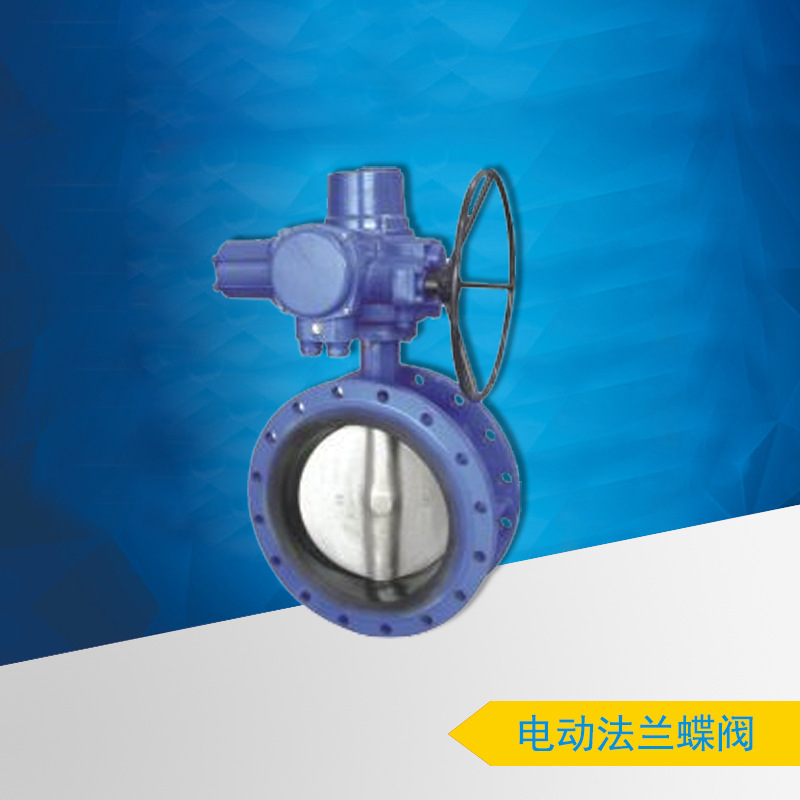 供应电动法兰蝶阀 D941X-10  德标蝶阀 日标蝶阀