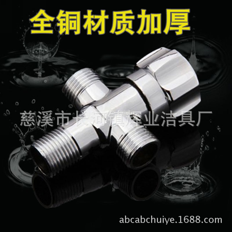 铜三通角阀一进二出 三通双出水马桶妇洗器冲洗器小喷枪多功能