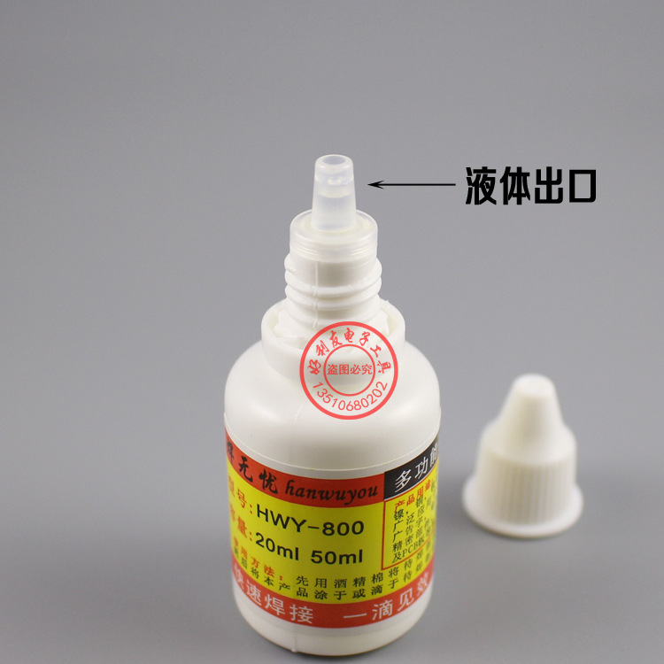 强力助焊剂 小瓶