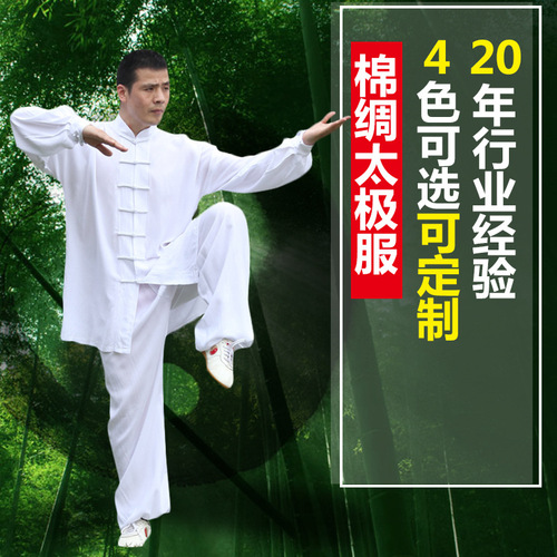 Tai chi kung fu clothing training suit for men and women Taifu performance costume pure cotton martial arts Taifu