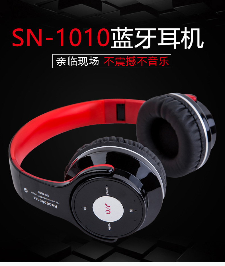SN-1010耳机_03