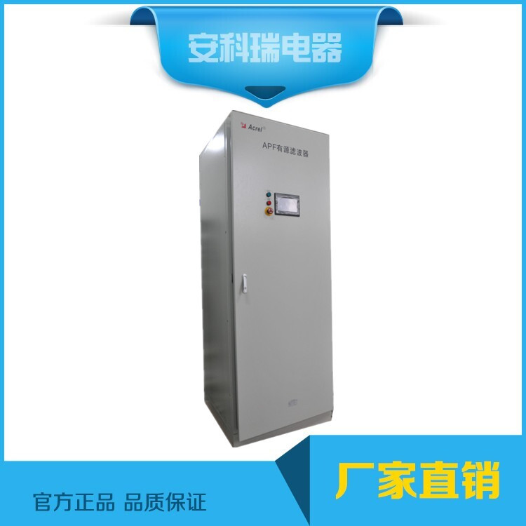 安科瑞有源滤波器 ANAPF30-400/A 动态谐波治理补偿柜 滤波柜