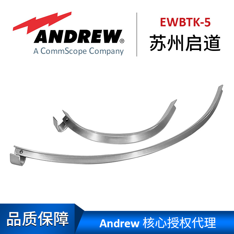 Andrew安德鲁电缆准备工具EWBTK-5