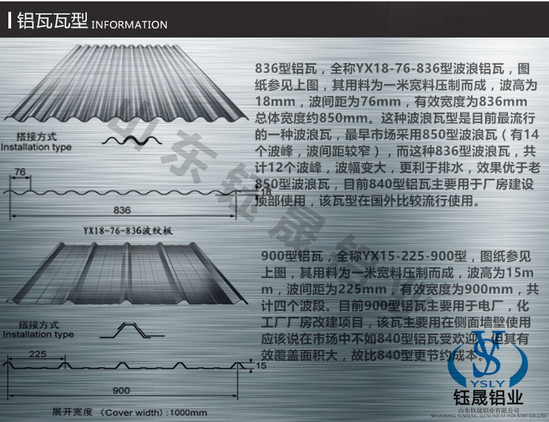 铝瓦瓦型2