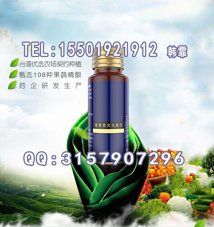 15501921912 酵素复合乌梅饮 1