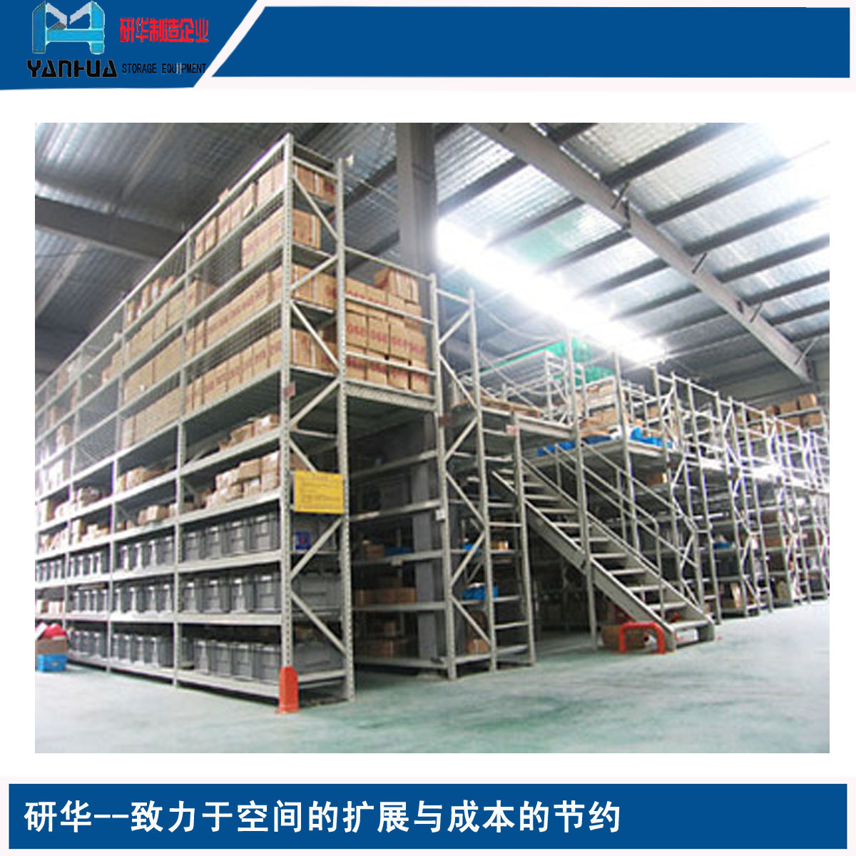 江苏货架厂家欢迎来料来样定制重型阁楼货架10年质保专业设计