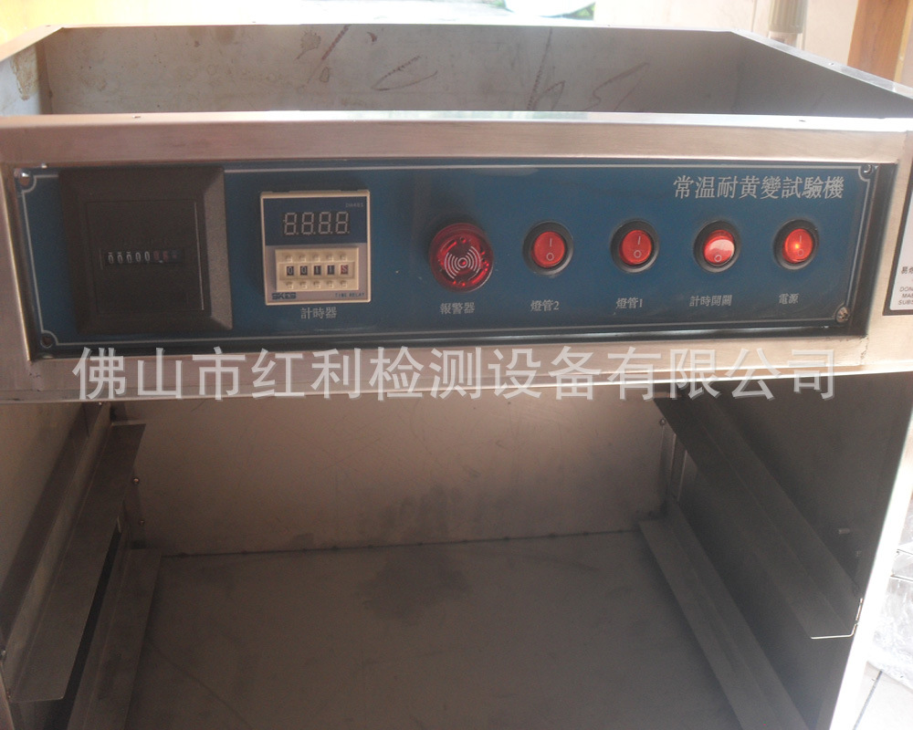佛山耐黄变试验箱耐黄变试验机