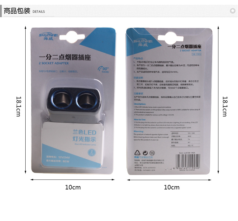 SW-1905一分二车用电源分配器_21
