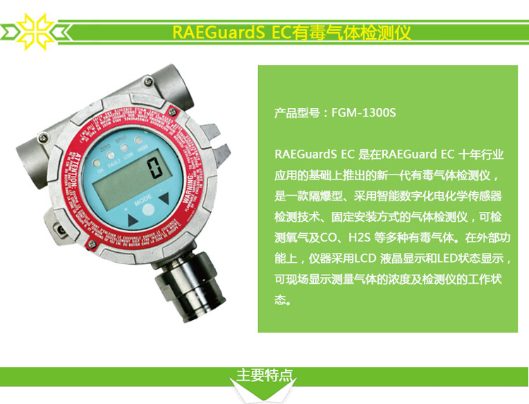 防爆FGM-1300S RAEGuardS EC有毒气体探测器 低价现货