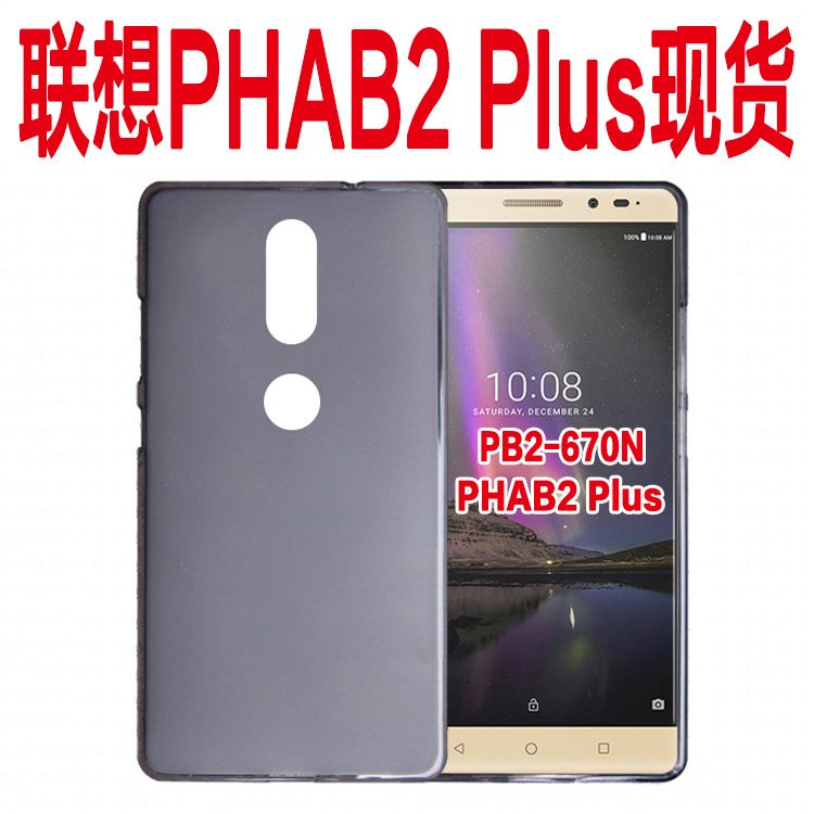 Lenovo联想PHAB2 Plus手机壳保护套 - 透明硅胶软素材，完美保护您的手机