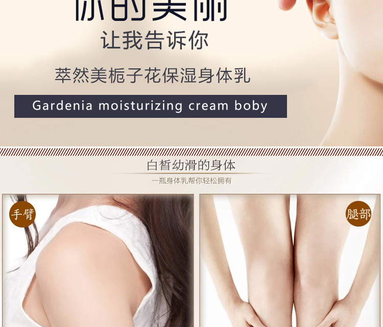 栀子花身体乳_17