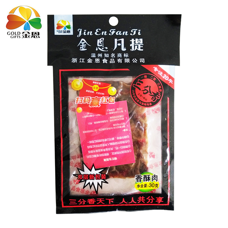 金恩凡提猪油渣 30g/袋 温州特产零食 休闲食品 猪肉脯100包