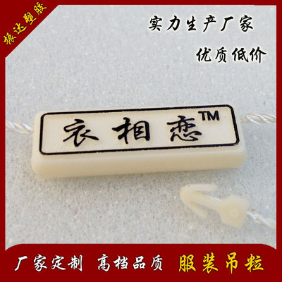 吊粒厂家定做高档服装辅料吊粒 塑料吊牌绳 大量供应现货吊牌吊粒|ms