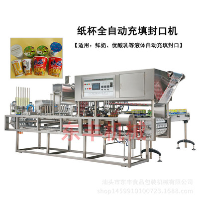 Shantou Dongfeng Mechanical Direct CFD йогурт, заполняющий чашку для уплотнения