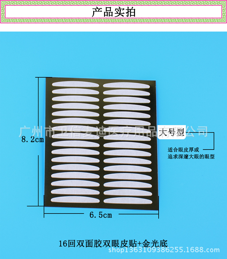 Double -sided double eyelid stickers page_02