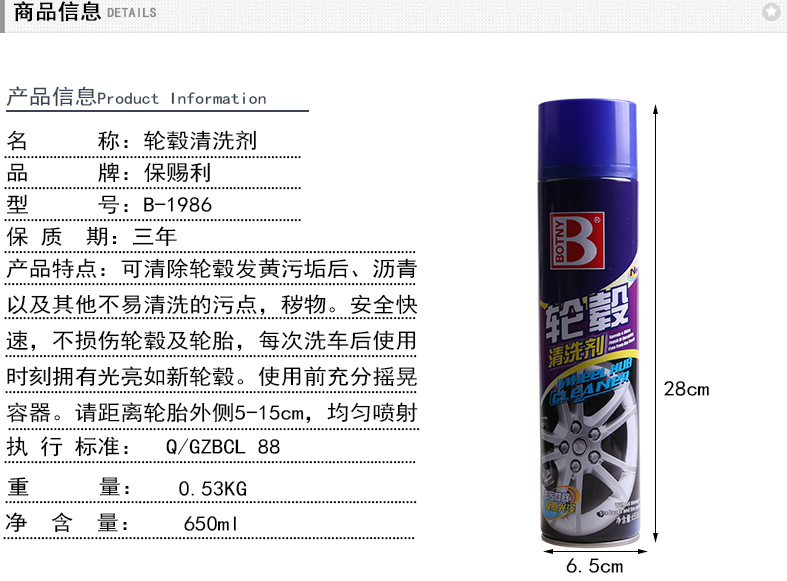 B-1986轮毂清洗剂_09