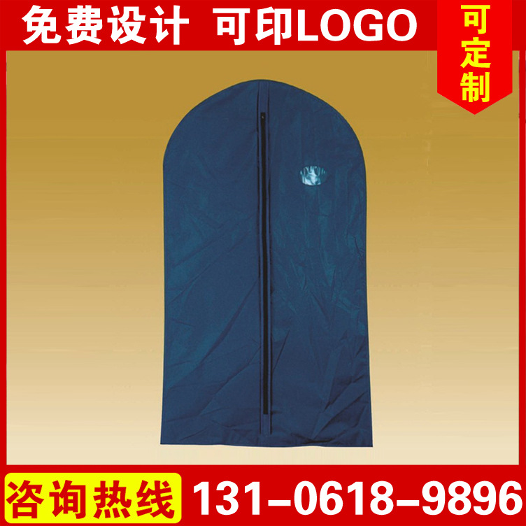 厂家批发无纺布西装袋子定做大衣防尘罩定制服装收纳袋西装套